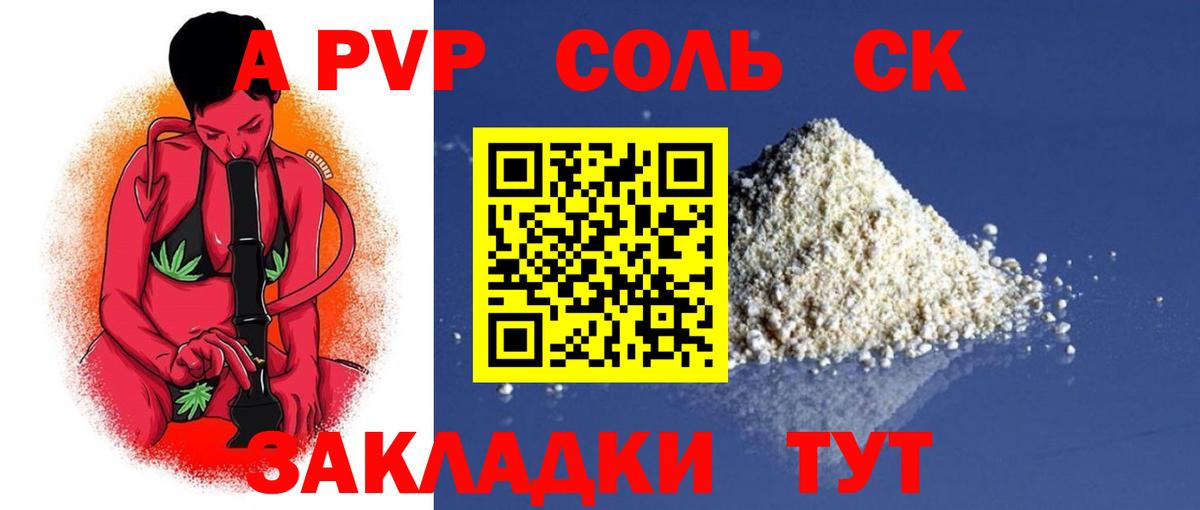 Альфа ПВП  Грозный  А ПВП СК  A-PVP Crystall 