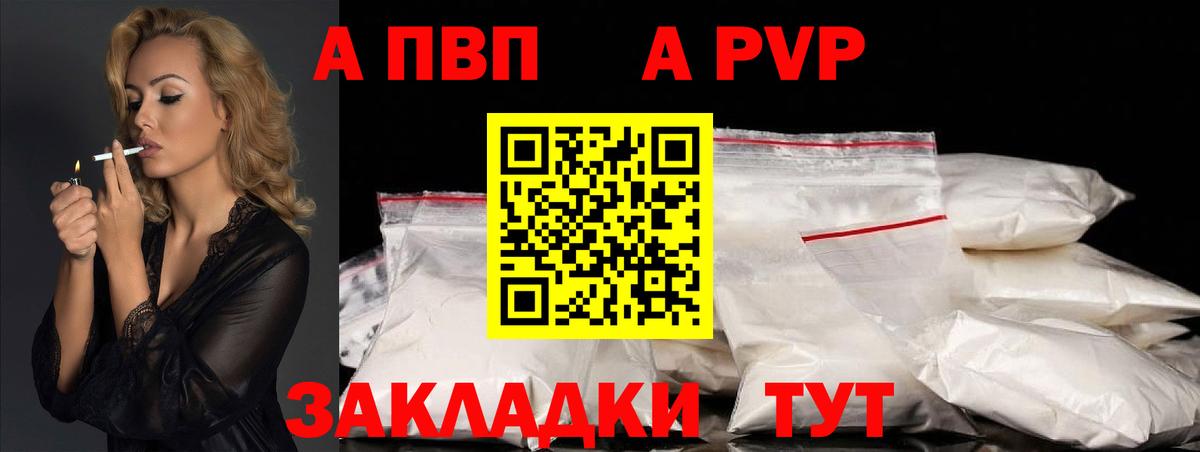А ПВП Соль  Вход с VPN  APVP  Грозный  Alpha PVP СК  продажа наркотиков  Альфа ПВП СК КРИС 