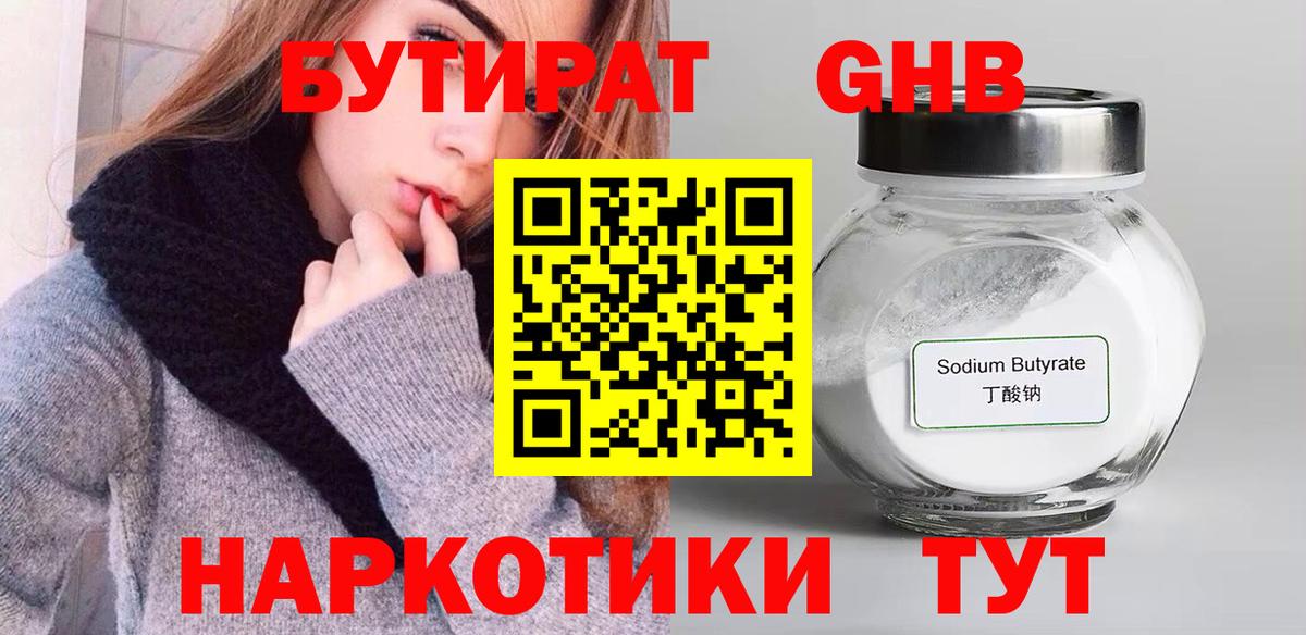 Бутират вода Грозный