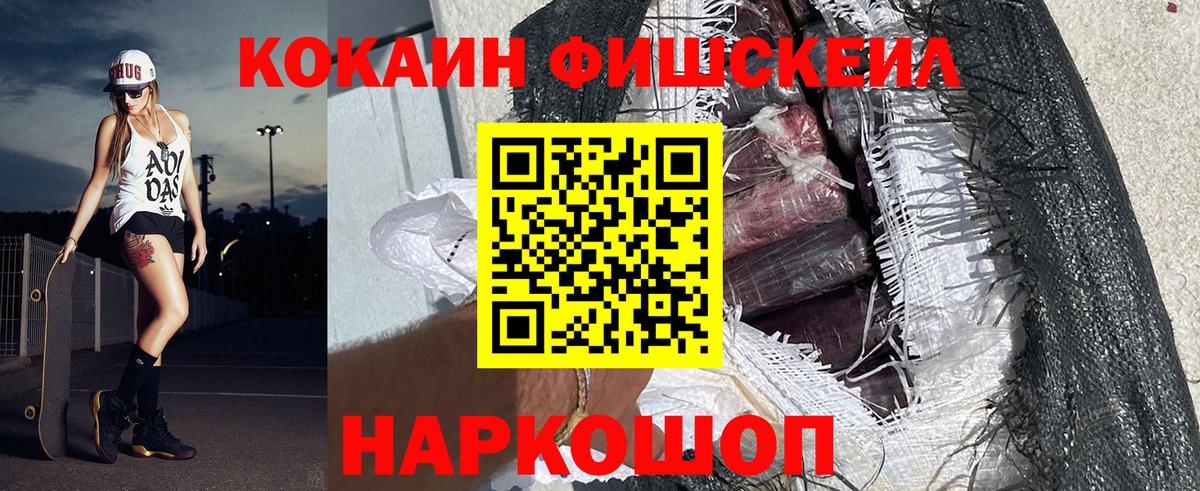 Кокаин Боливия  Грозный  Cocaine FishScale 