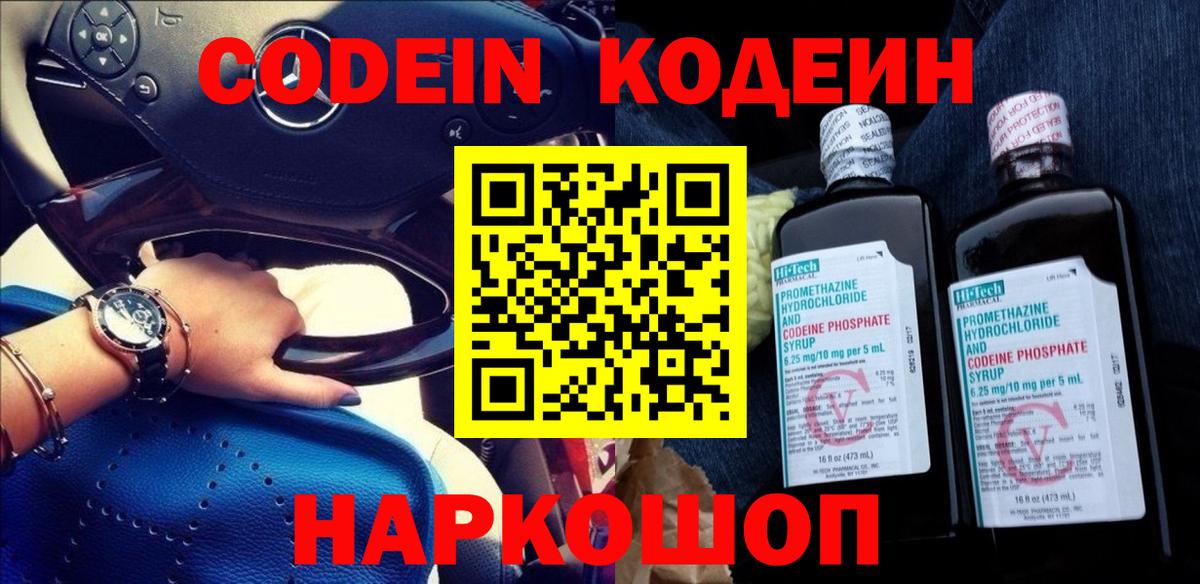 Кодеиновый сироп Lean напиток Lean (лин)  Codein Purple Drank  Грозный  Вход с VPN 