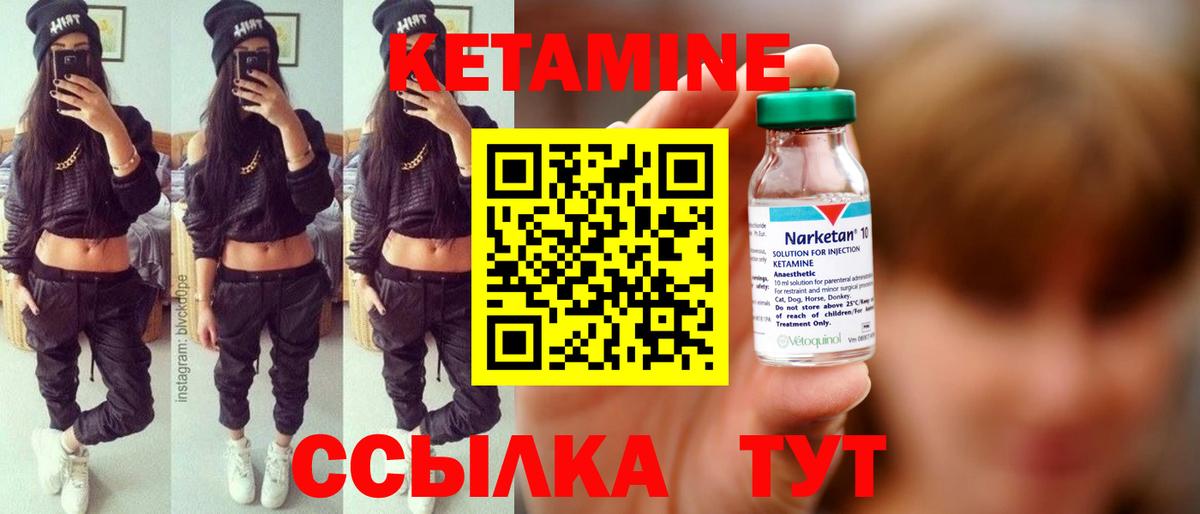 КЕТАМИН ketamine  Грозный 