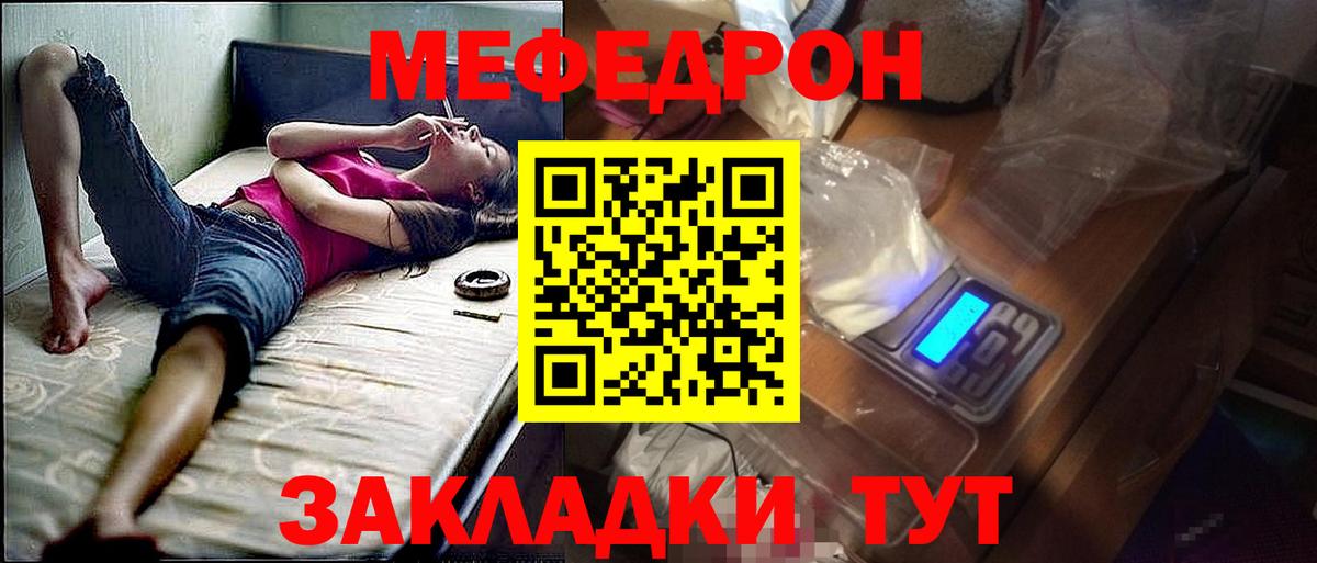 Меф Грозный